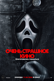 Постер к Очень страшное кино 6